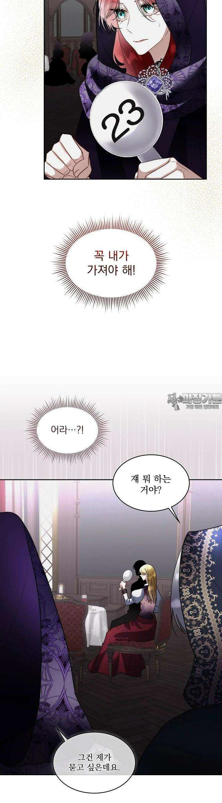 남주를 임시보호 중입니다 77화 4