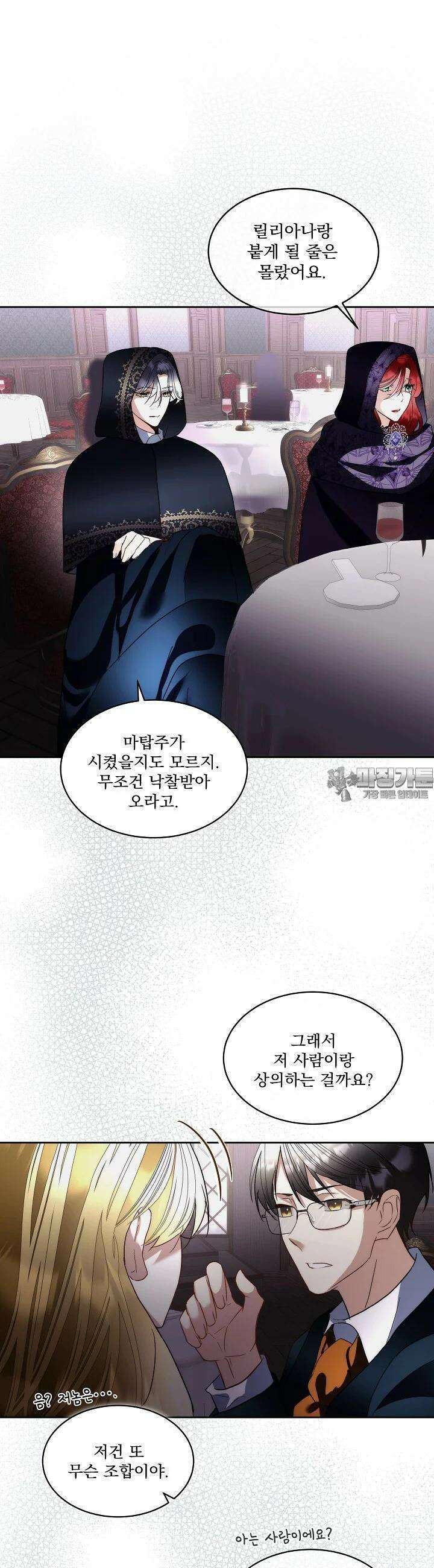 남주를 임시보호 중입니다 77화 5
