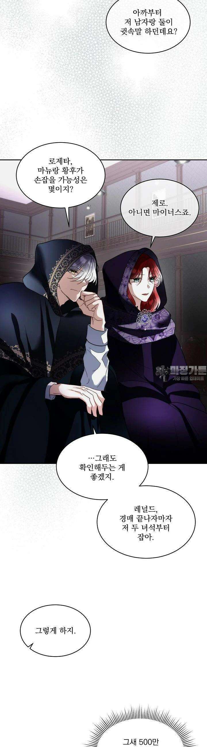 남주를 임시보호 중입니다 77화 6