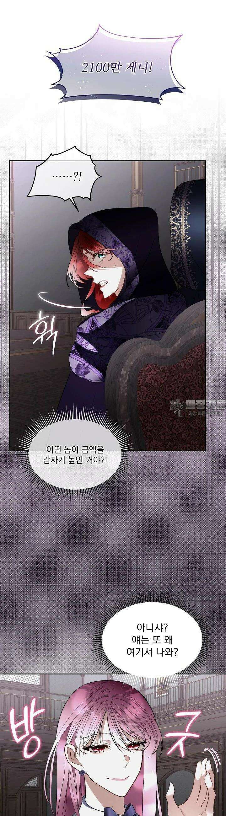 남주를 임시보호 중입니다 77화 8