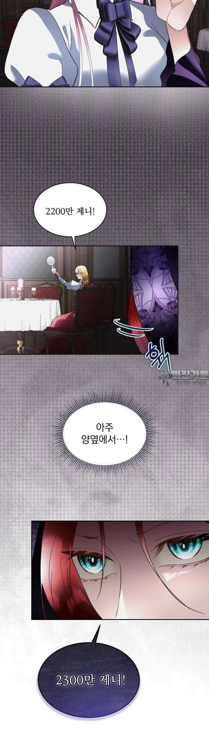 남주를 임시보호 중입니다 77화 9