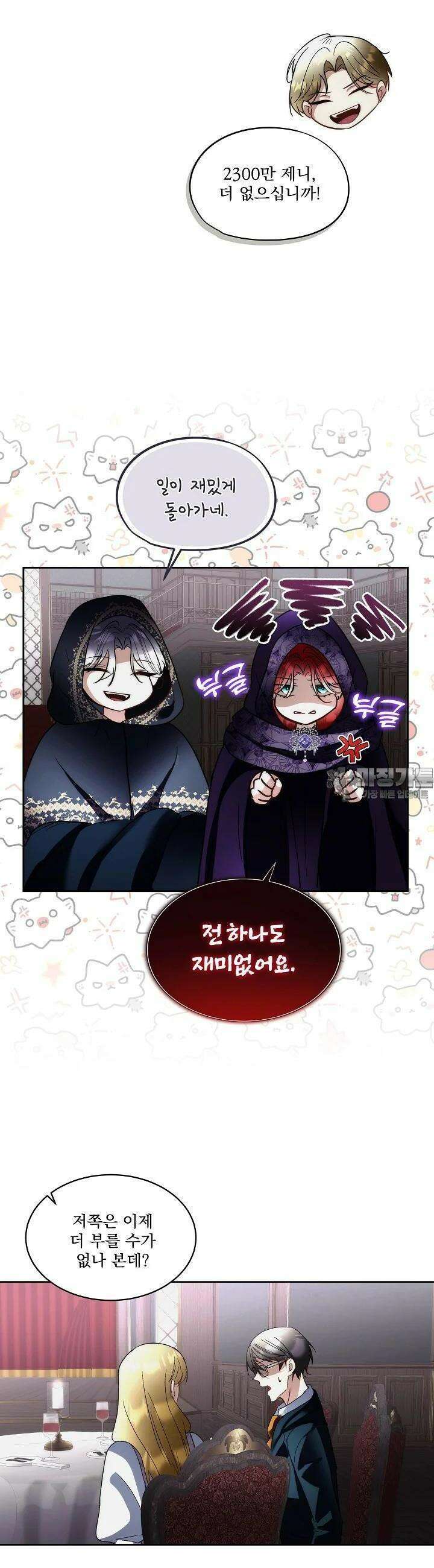 남주를 임시보호 중입니다 77화 10