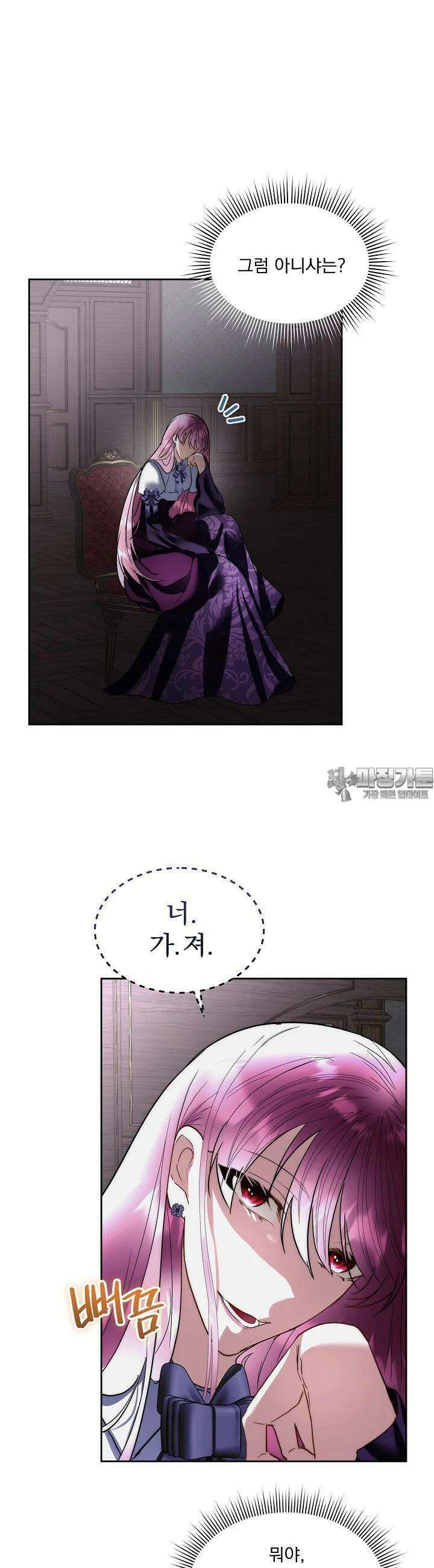 남주를 임시보호 중입니다 77화 11