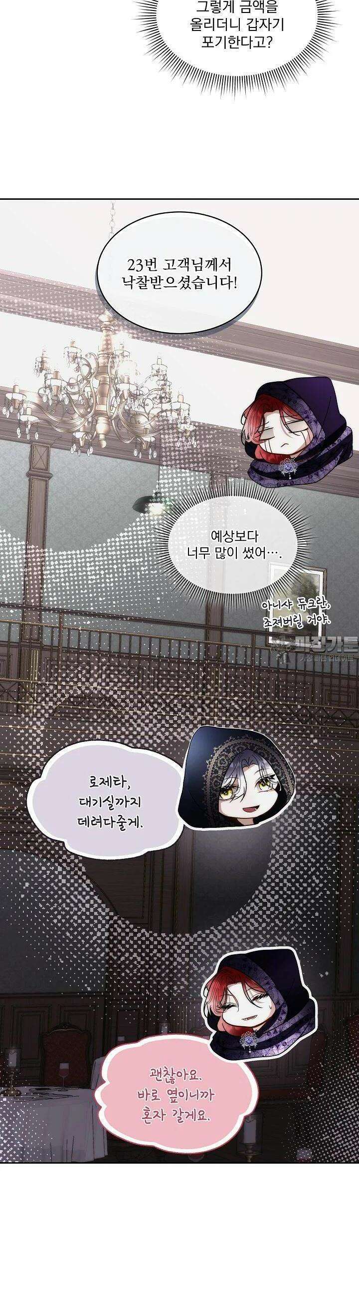 남주를 임시보호 중입니다 77화 12