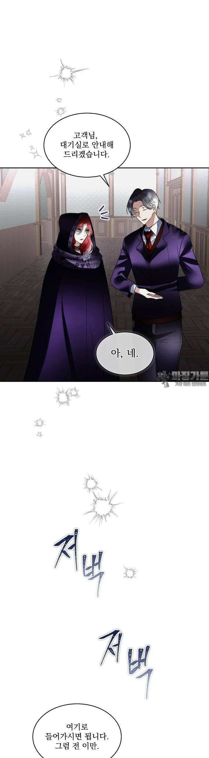 남주를 임시보호 중입니다 77화 13
