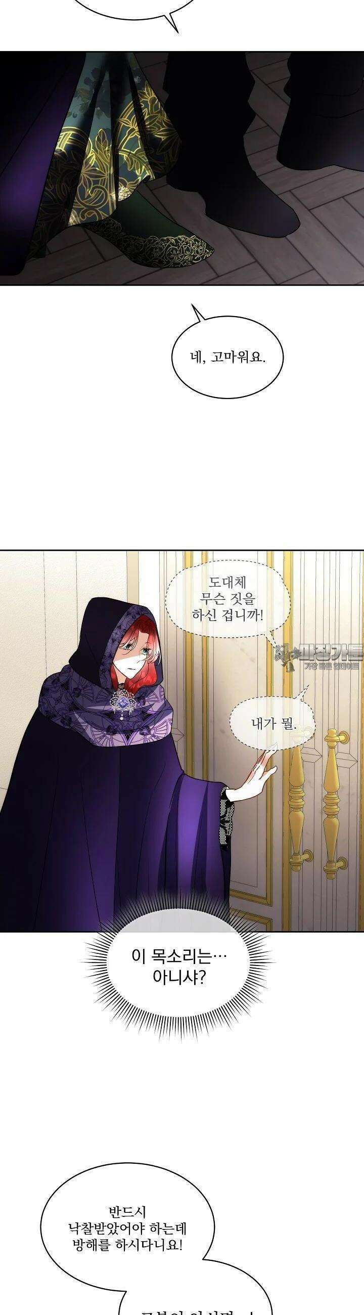 남주를 임시보호 중입니다 77화 14