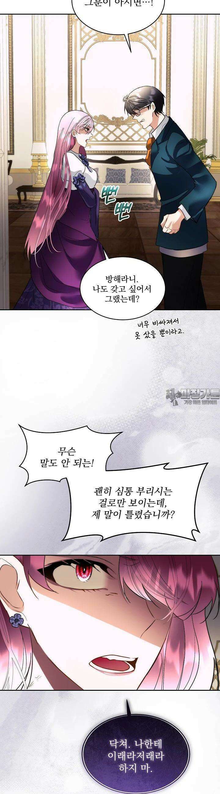 남주를 임시보호 중입니다 77화 15