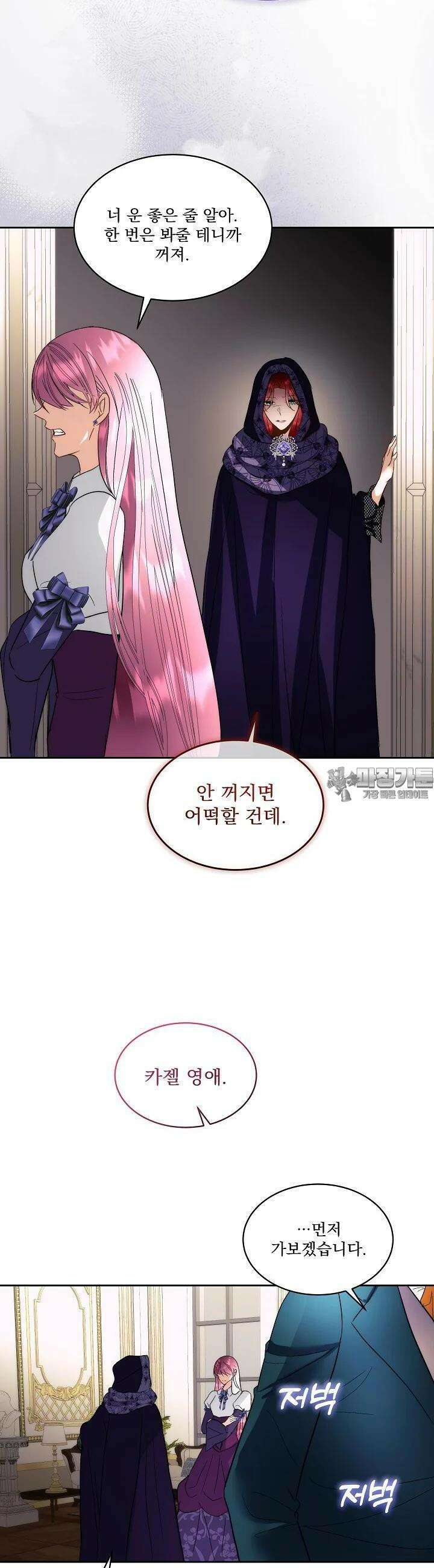 남주를 임시보호 중입니다 77화 16