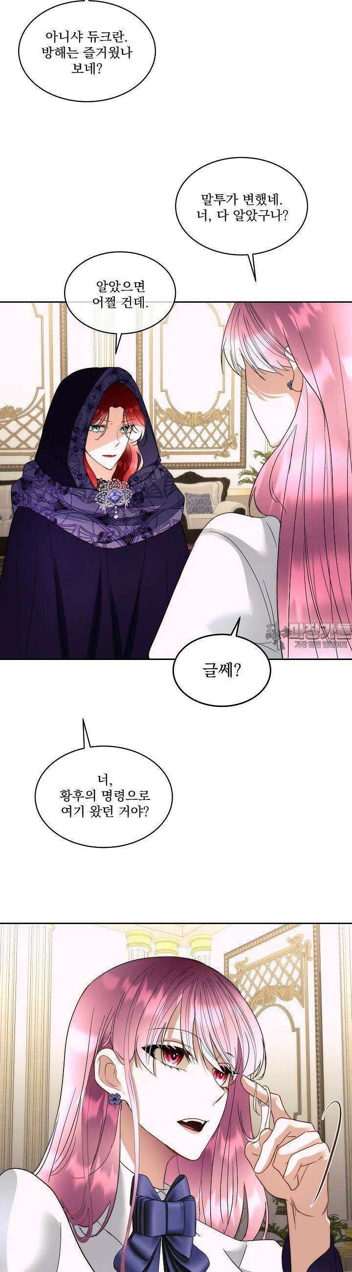 남주를 임시보호 중입니다 77화 17
