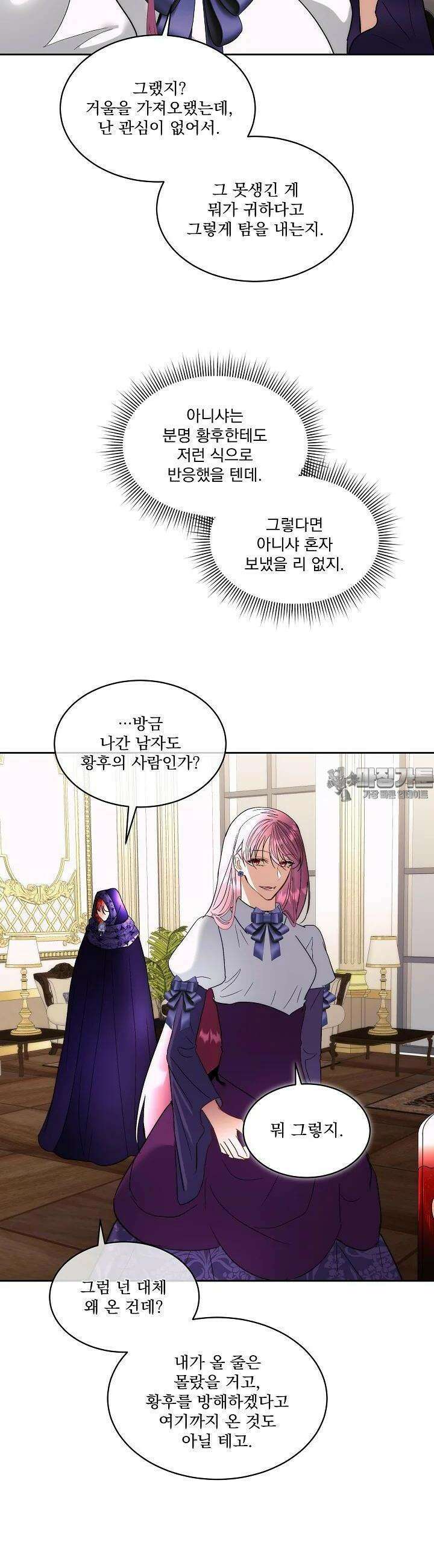 남주를 임시보호 중입니다 77화 18