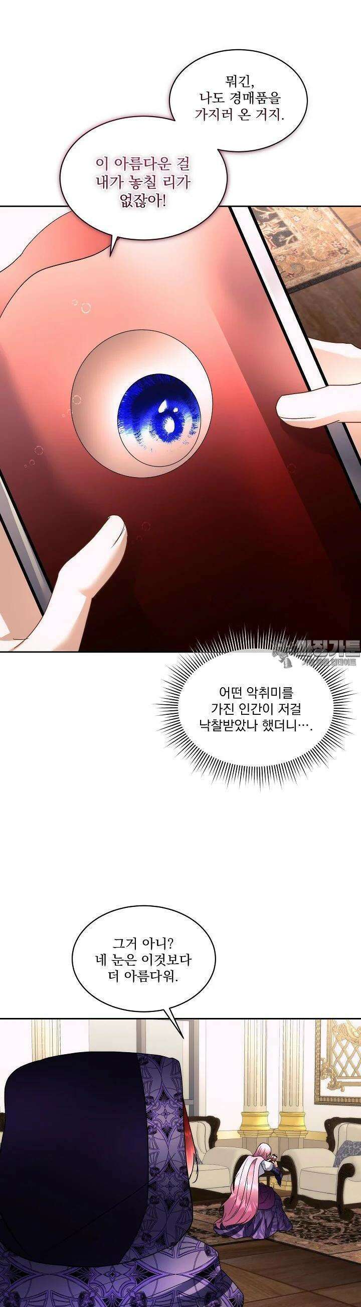 남주를 임시보호 중입니다 77화 19
