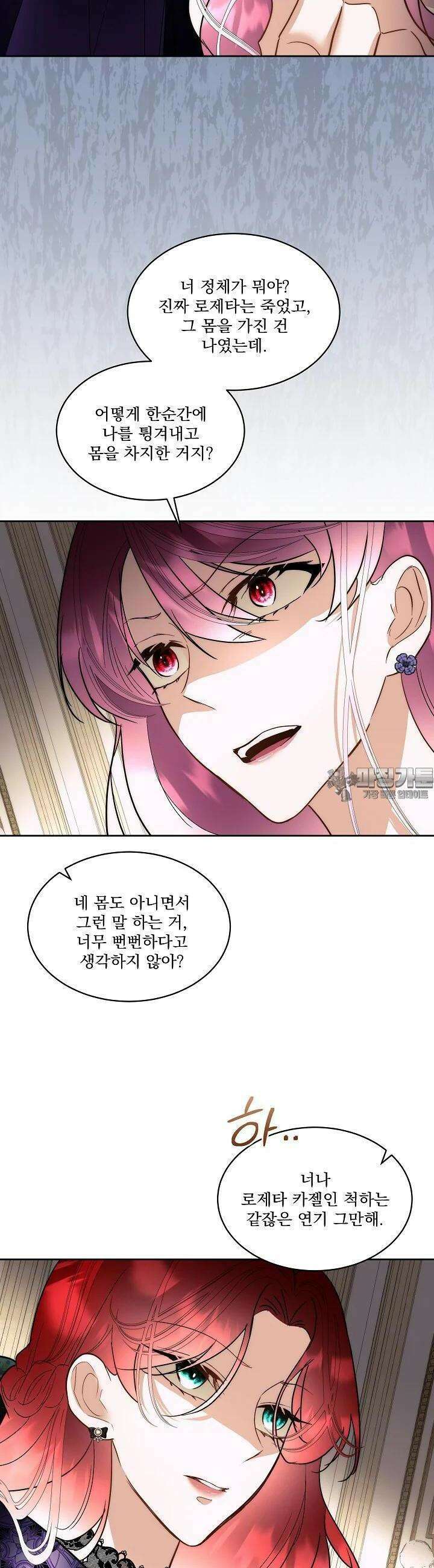 남주를 임시보호 중입니다 77화 22