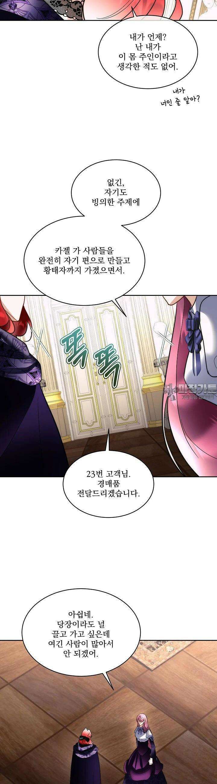 남주를 임시보호 중입니다 77화 23
