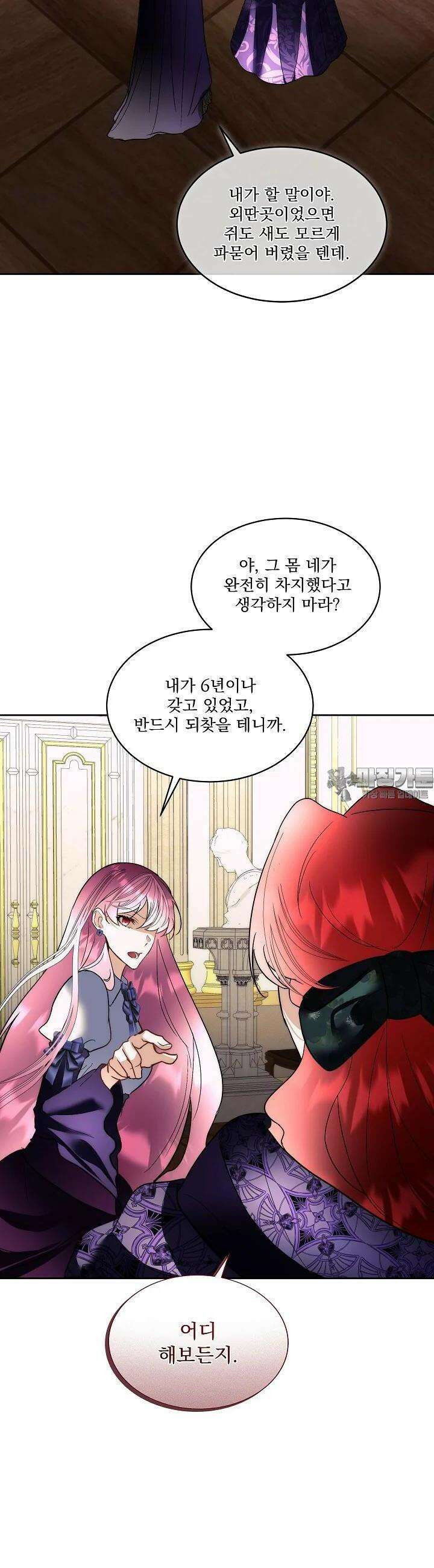 남주를 임시보호 중입니다 77화 24