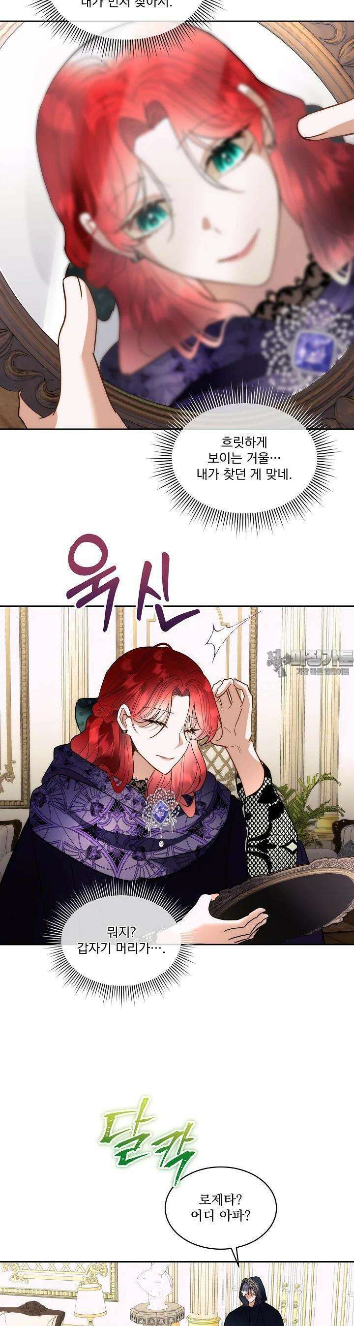 남주를 임시보호 중입니다 77화 26