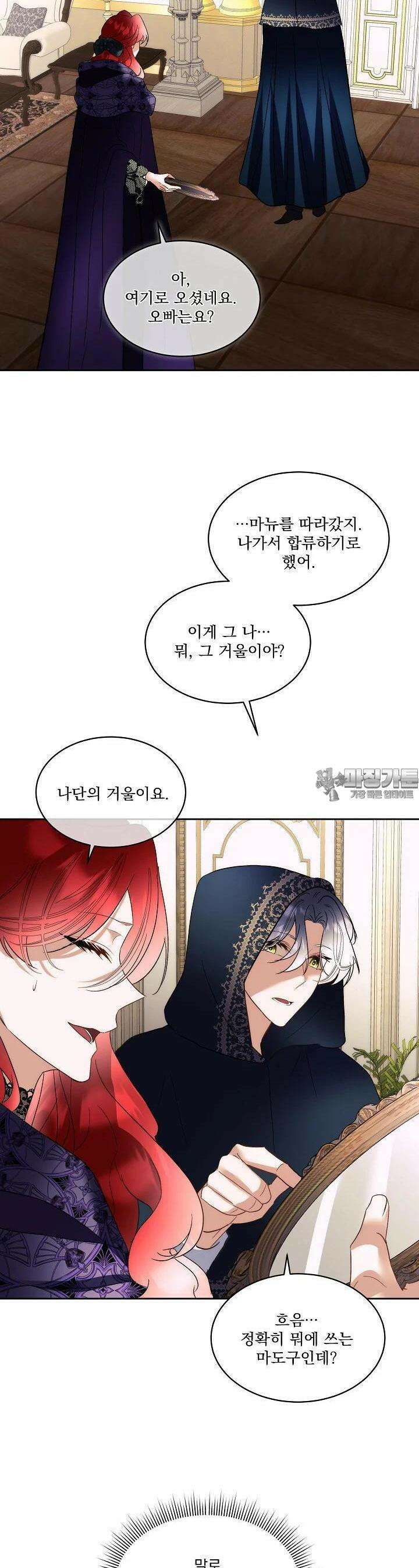 남주를 임시보호 중입니다 77화 27