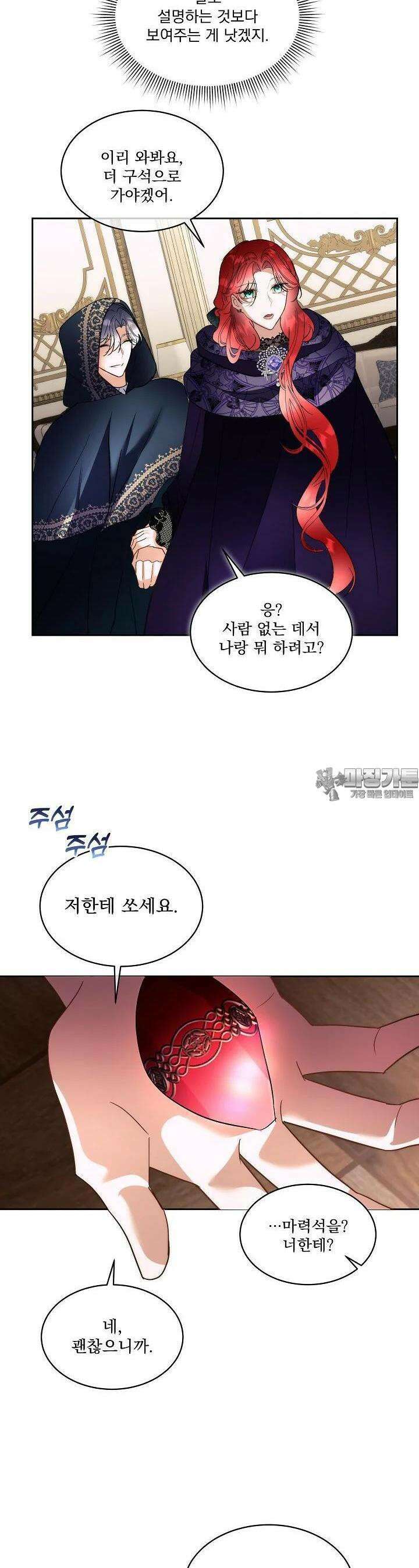 남주를 임시보호 중입니다 77화 28