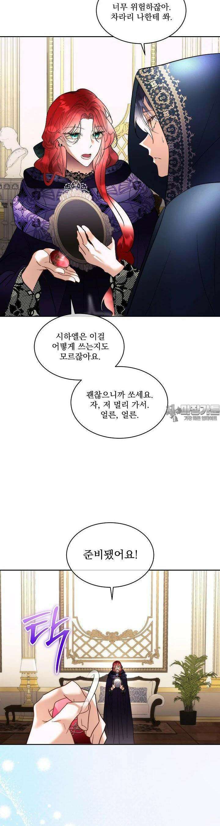 남주를 임시보호 중입니다 77화 29