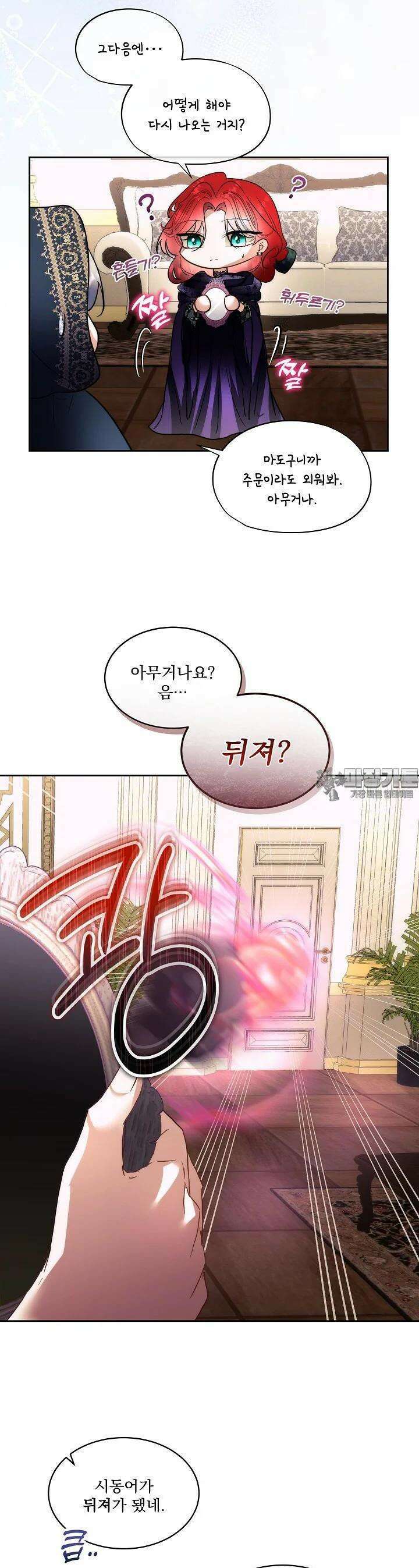 남주를 임시보호 중입니다 77화 31