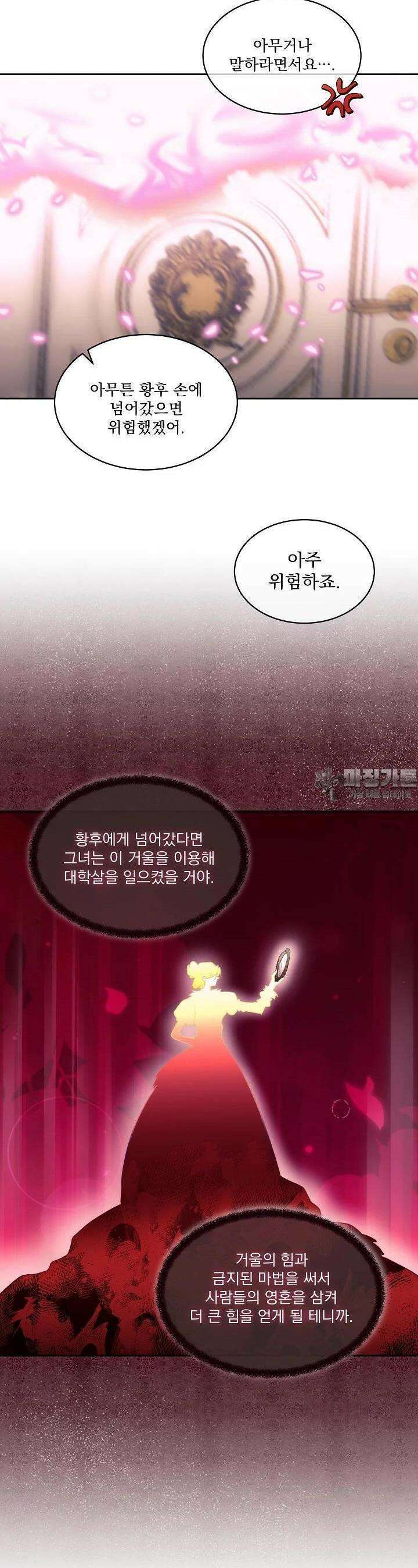 남주를 임시보호 중입니다 77화 32