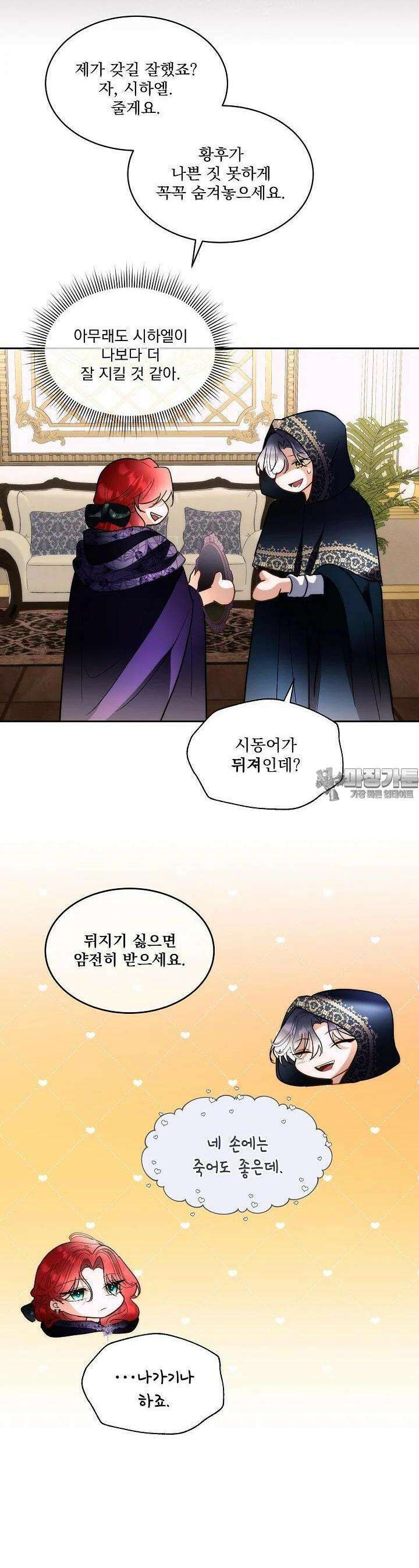 남주를 임시보호 중입니다 77화 33