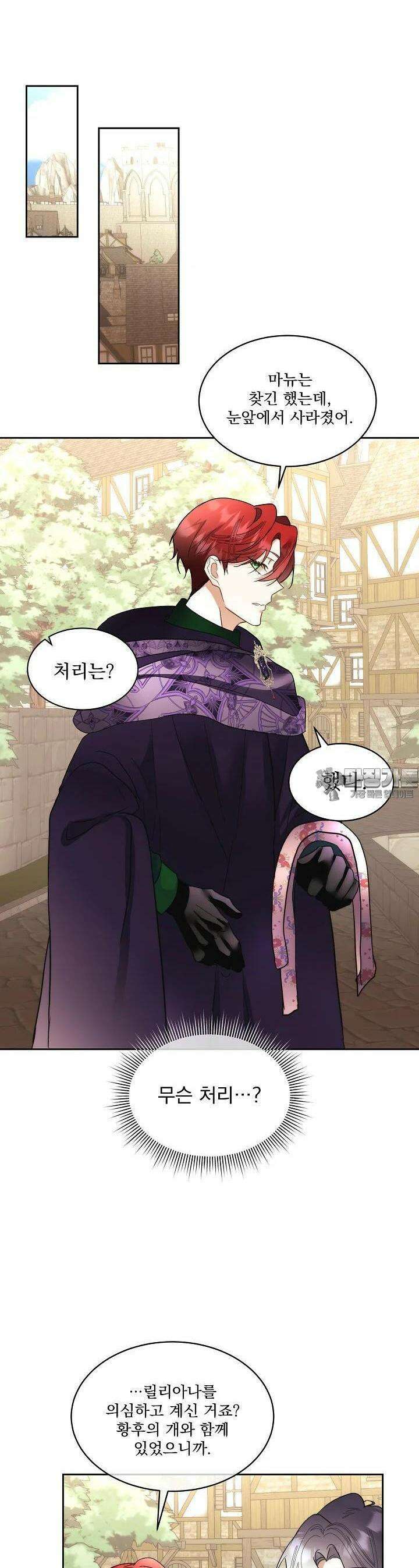 남주를 임시보호 중입니다 77화 34