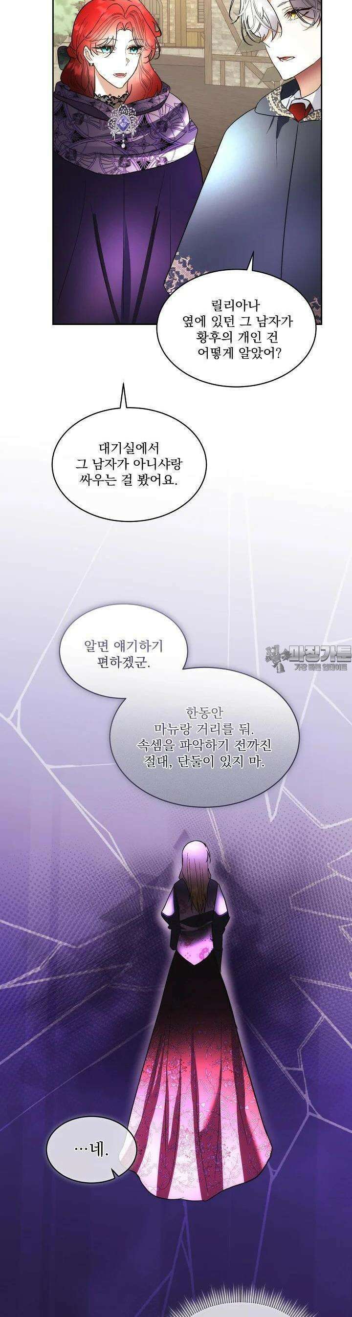 남주를 임시보호 중입니다 77화 35