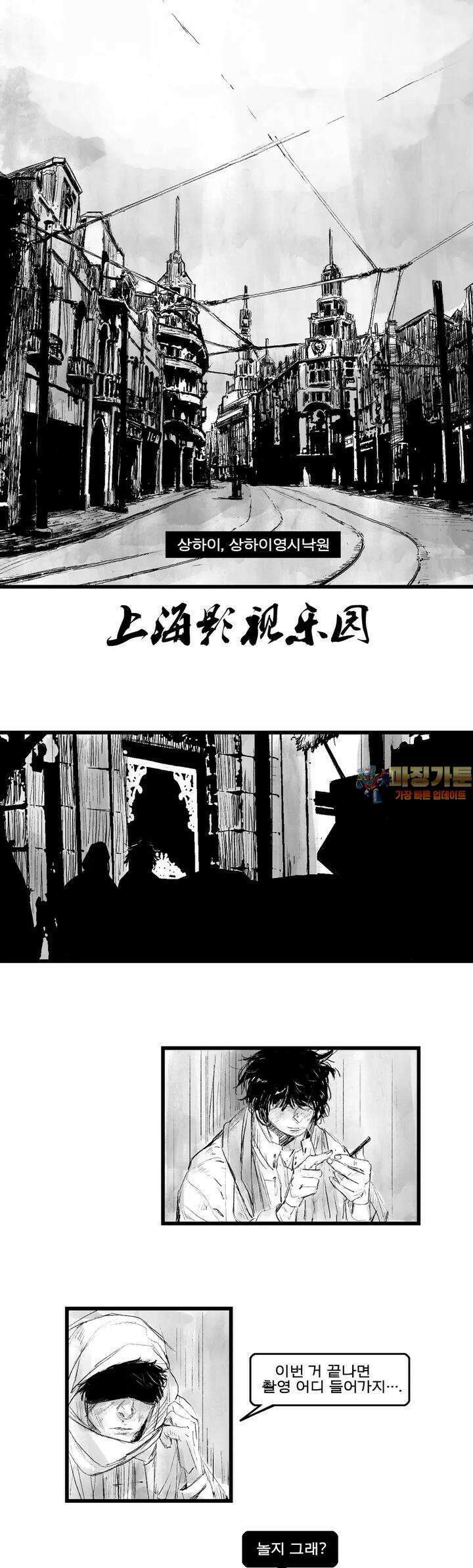 구룡특급 [프롤로그] 1