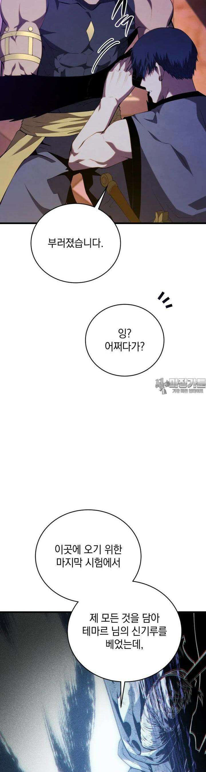 검술명가 막내아들 130화 6