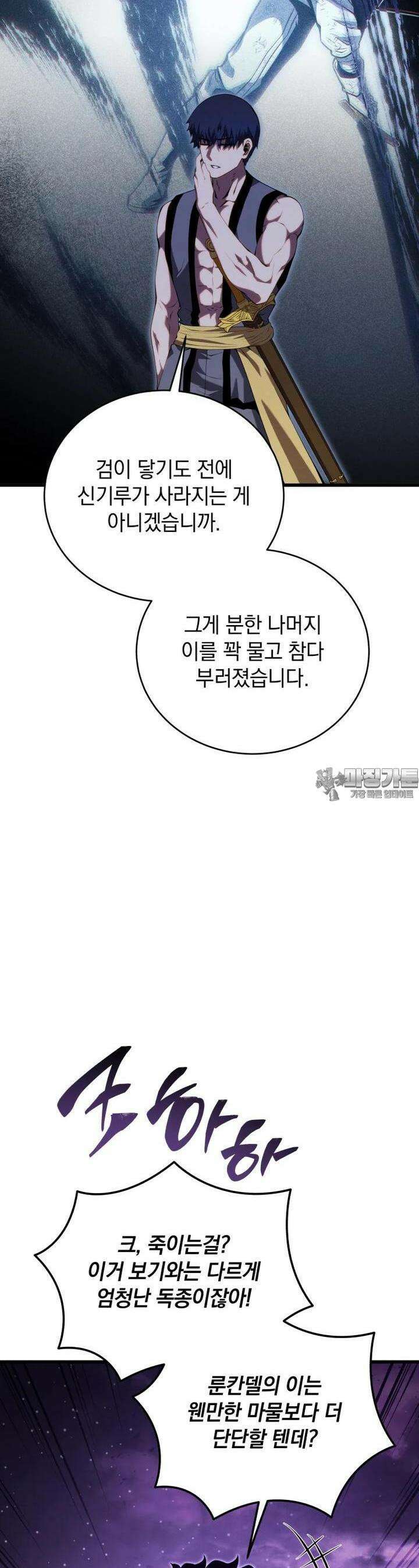 검술명가 막내아들 130화 7