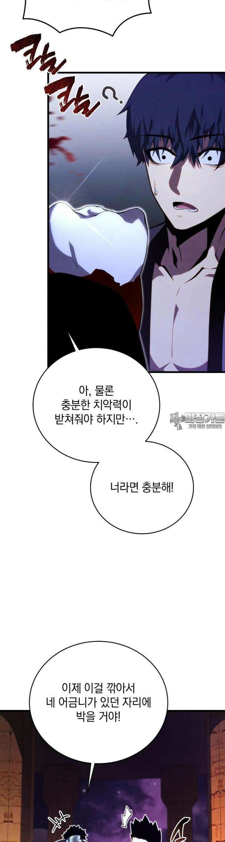 검술명가 막내아들 130화 10