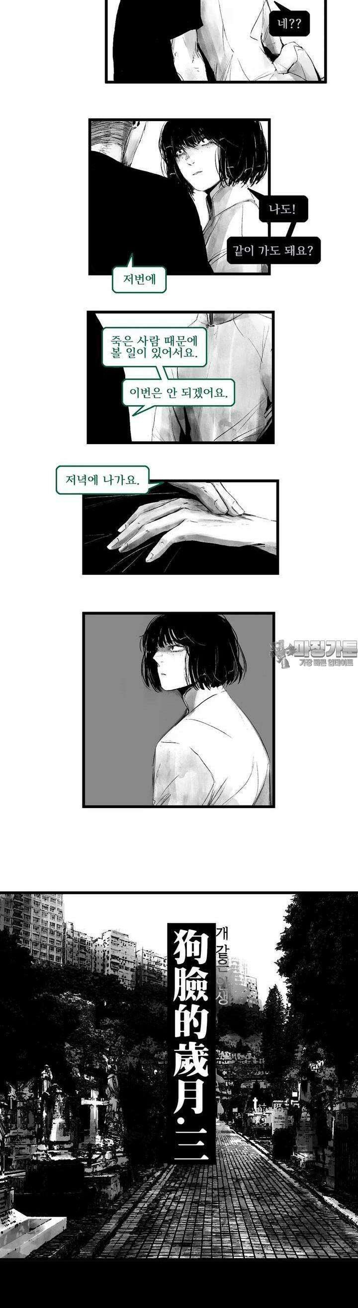 구룡특급 12화 개 같은 인생 3 3