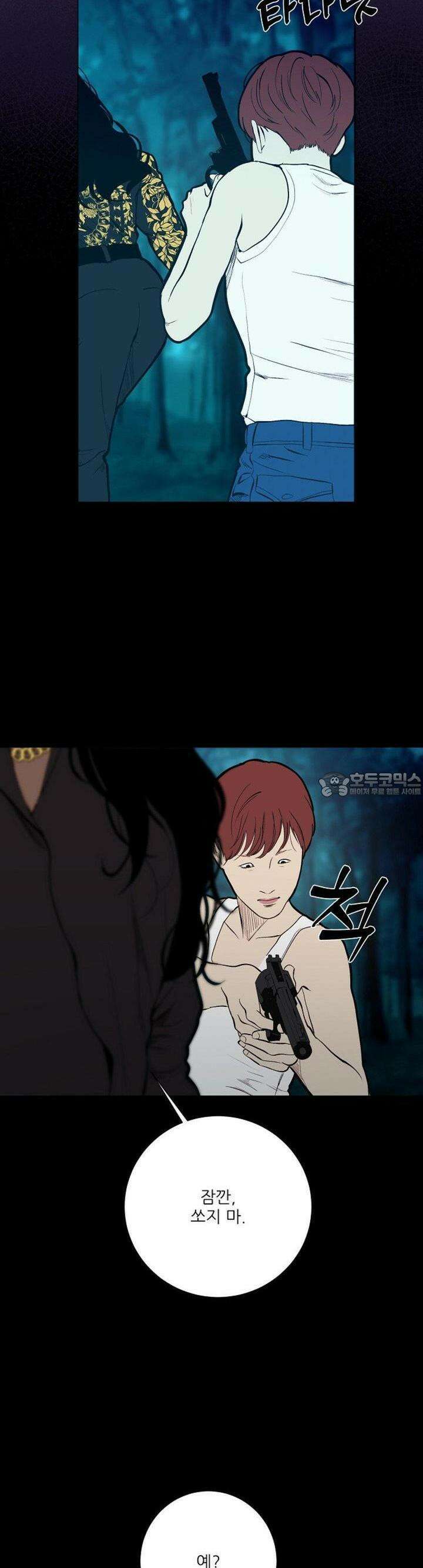 다가올 종말에 키스를 20화 2