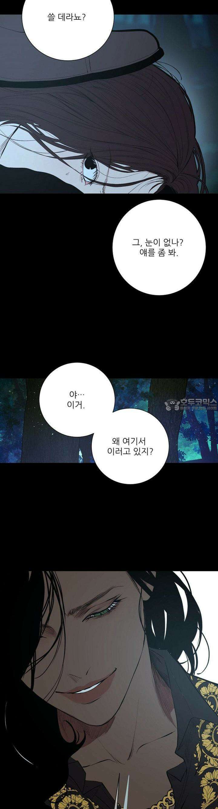 다가올 종말에 키스를 20화 4