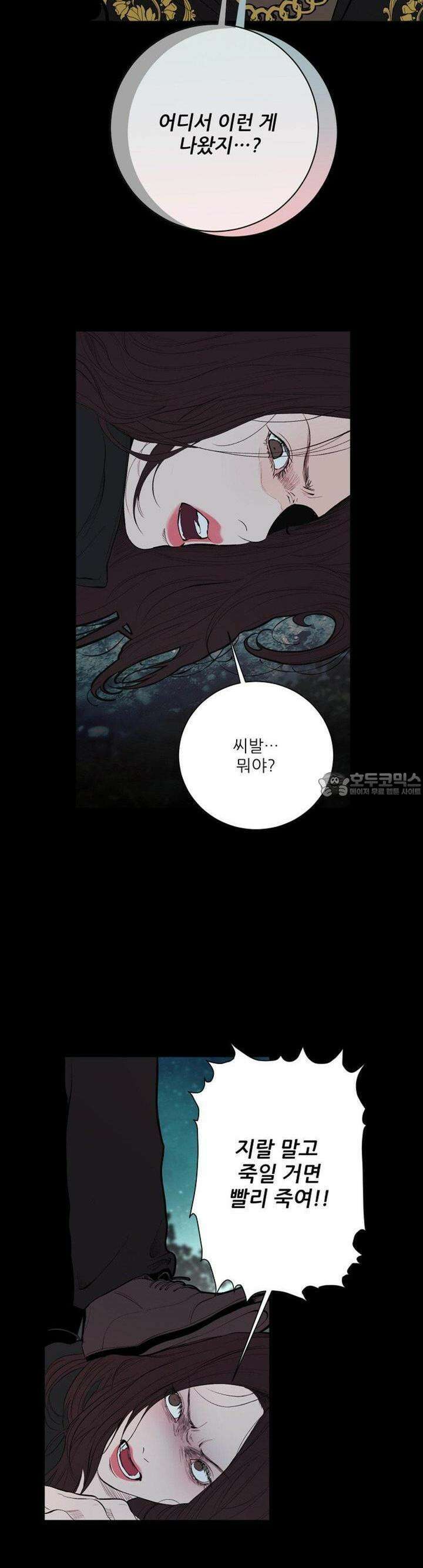 다가올 종말에 키스를 20화 5