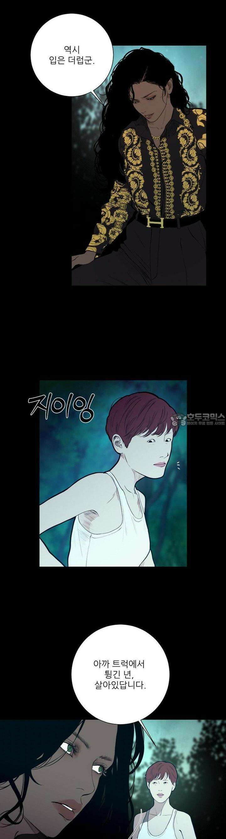 다가올 종말에 키스를 20화 6