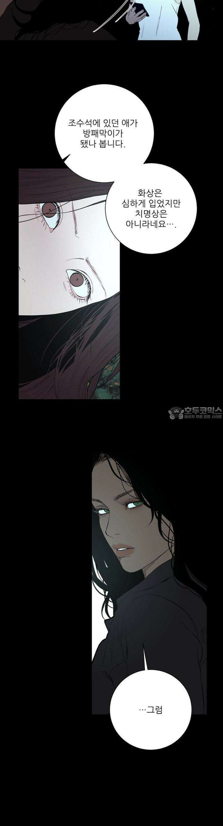 다가올 종말에 키스를 20화 7