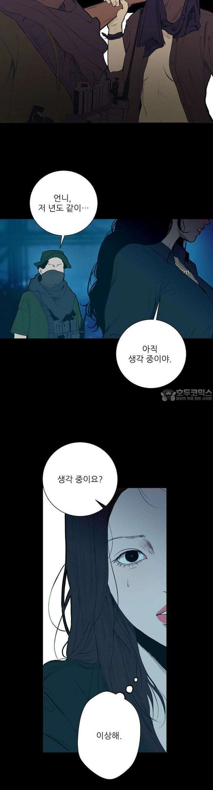 다가올 종말에 키스를 20화 9