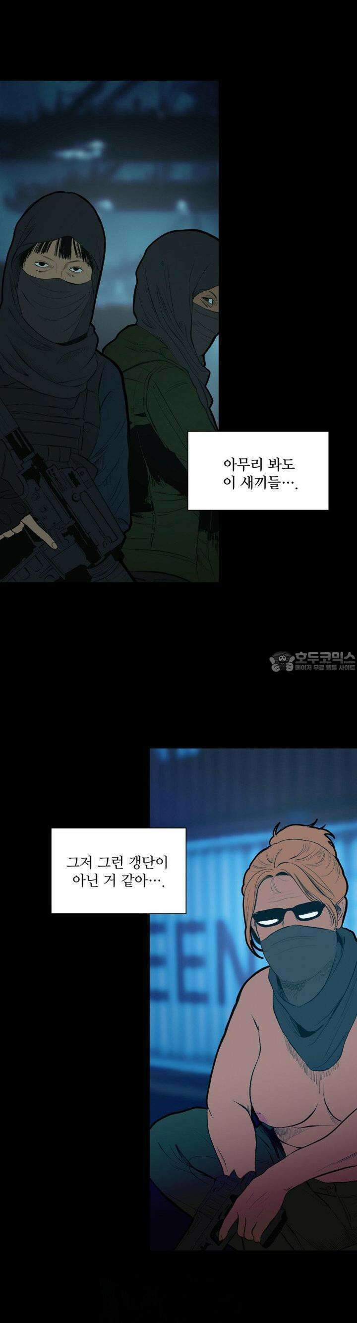 다가올 종말에 키스를 20화 10