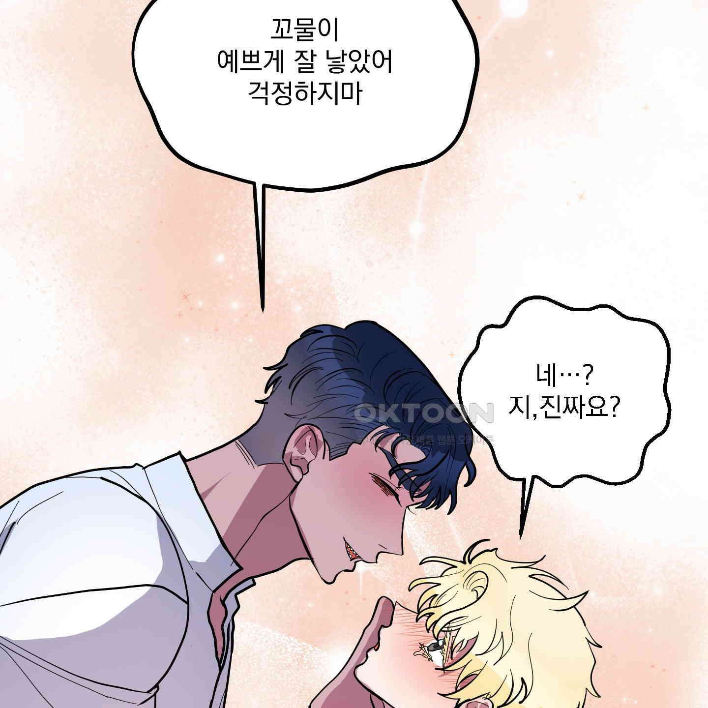 상어에게서 토끼는 방법 39화 2