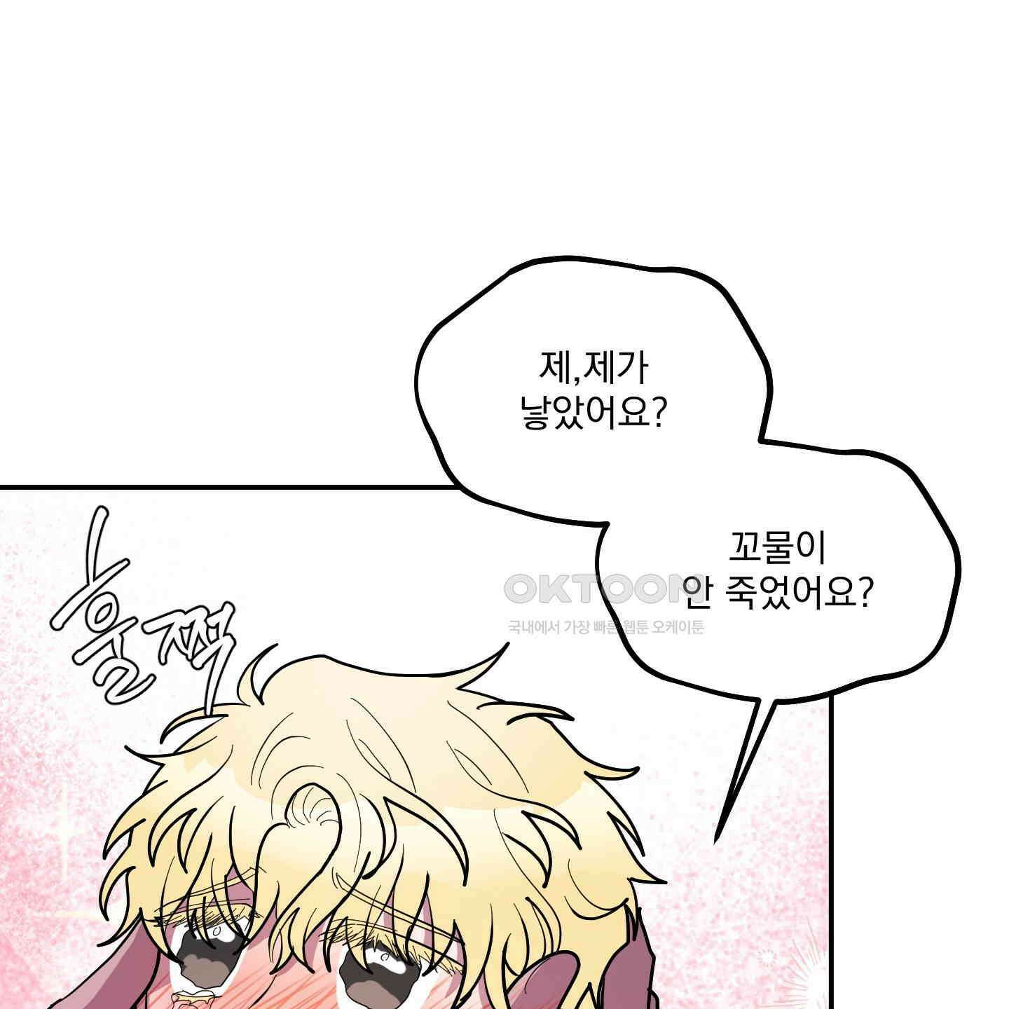 상어에게서 토끼는 방법 39화 4