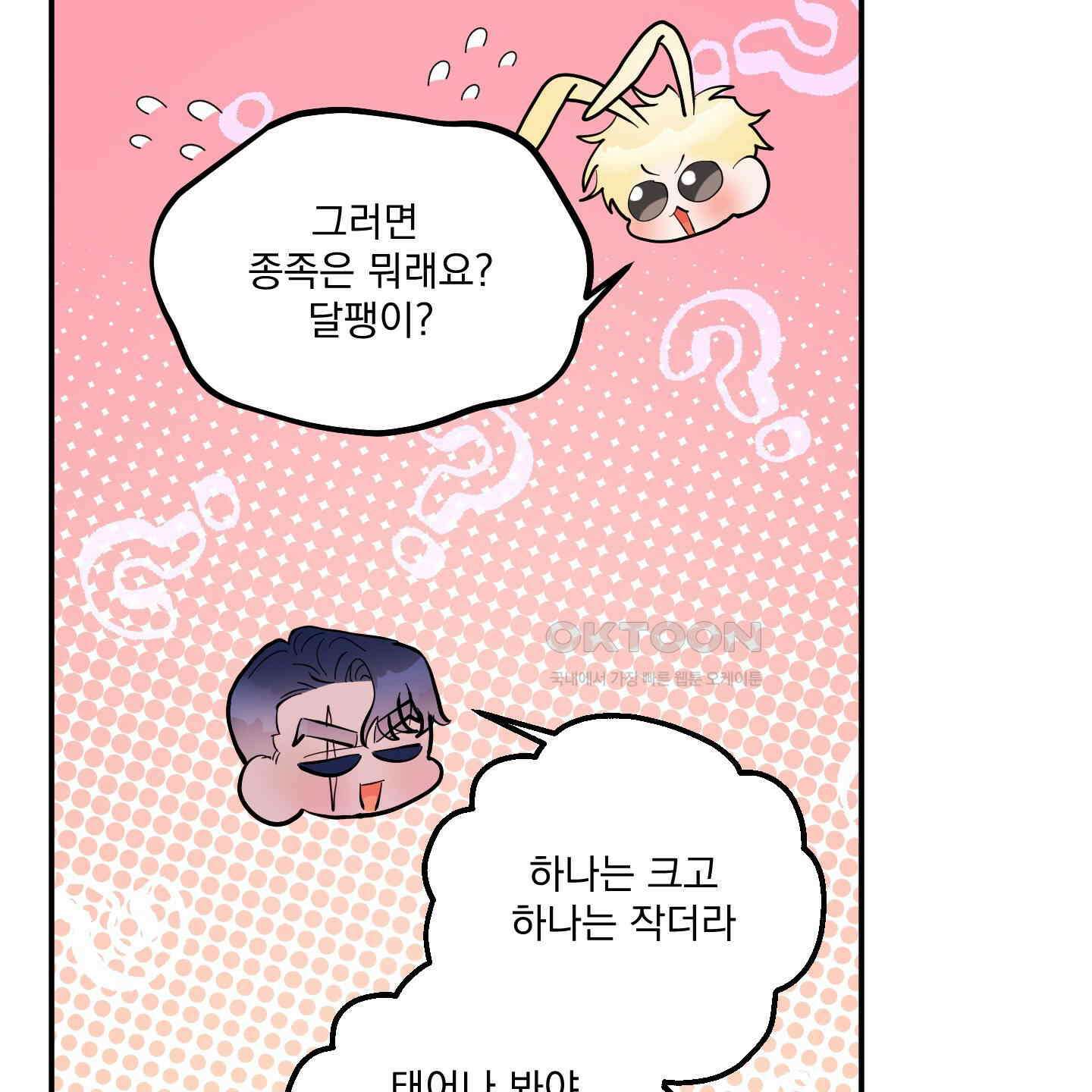 상어에게서 토끼는 방법 39화 10
