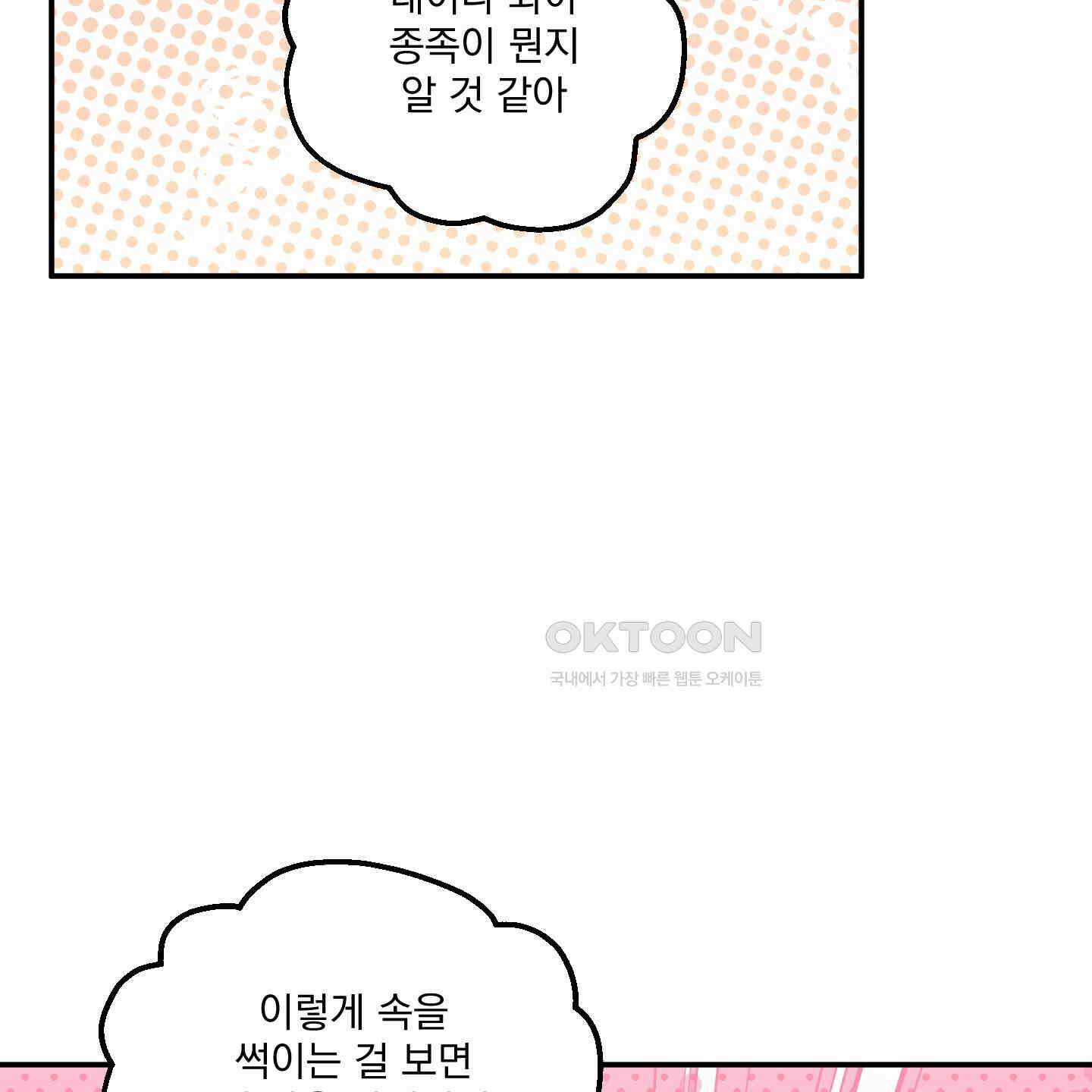 상어에게서 토끼는 방법 39화 11