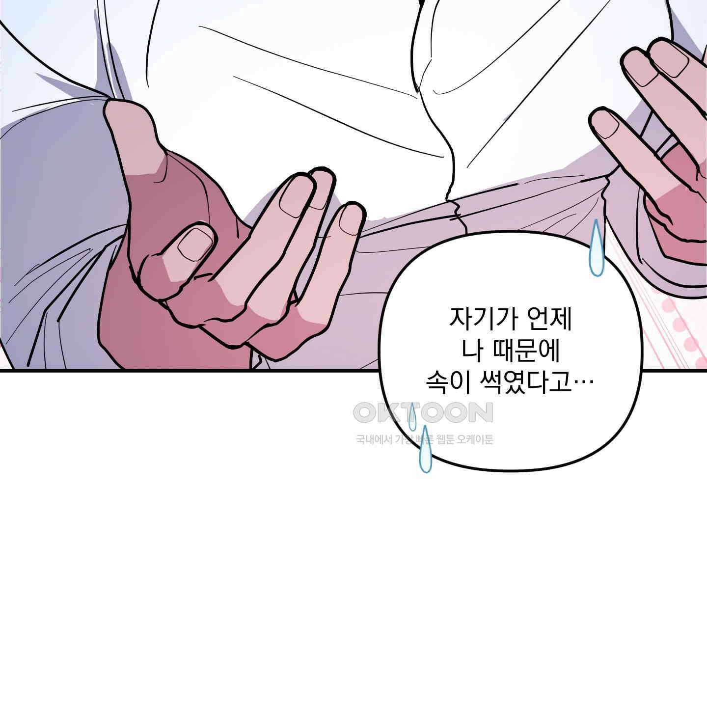 상어에게서 토끼는 방법 39화 13