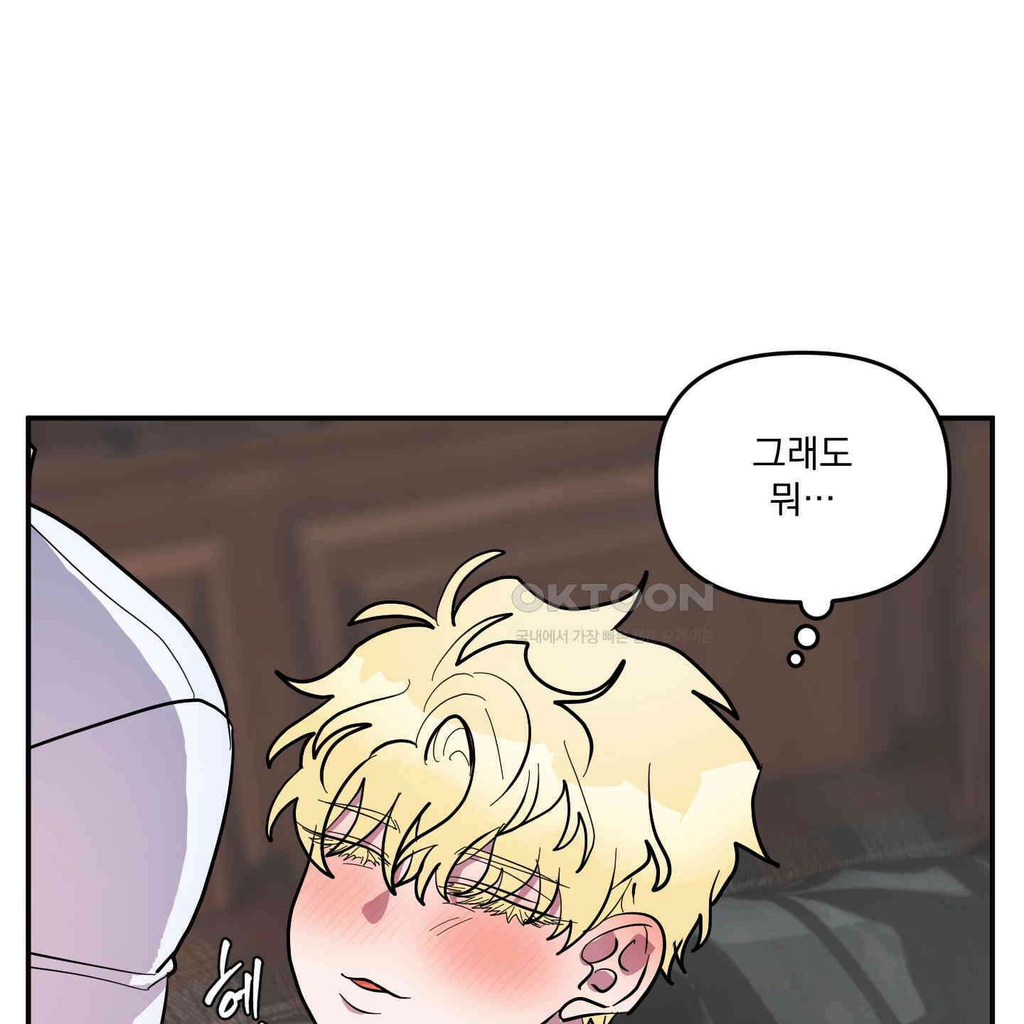 상어에게서 토끼는 방법 39화 15