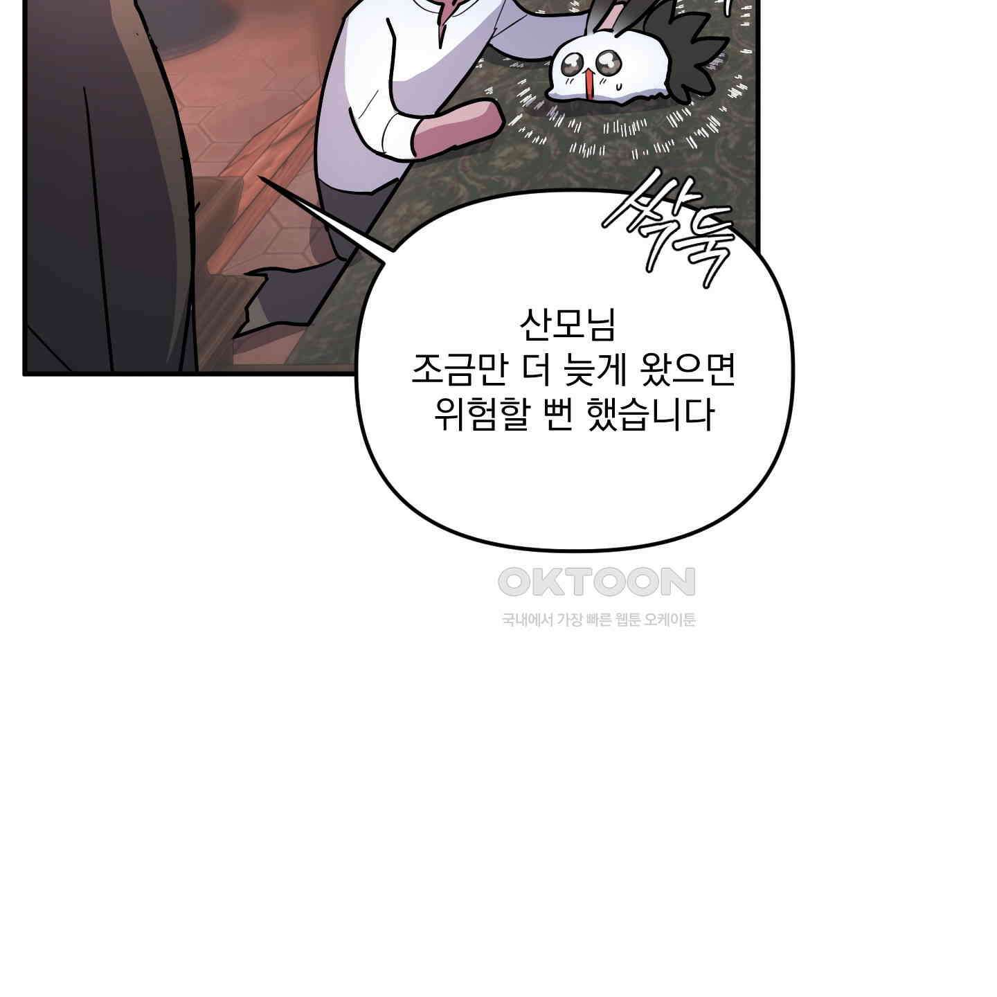 상어에게서 토끼는 방법 39화 20