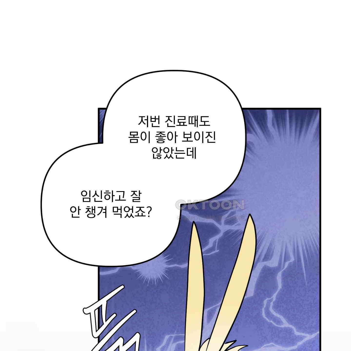 상어에게서 토끼는 방법 39화 21