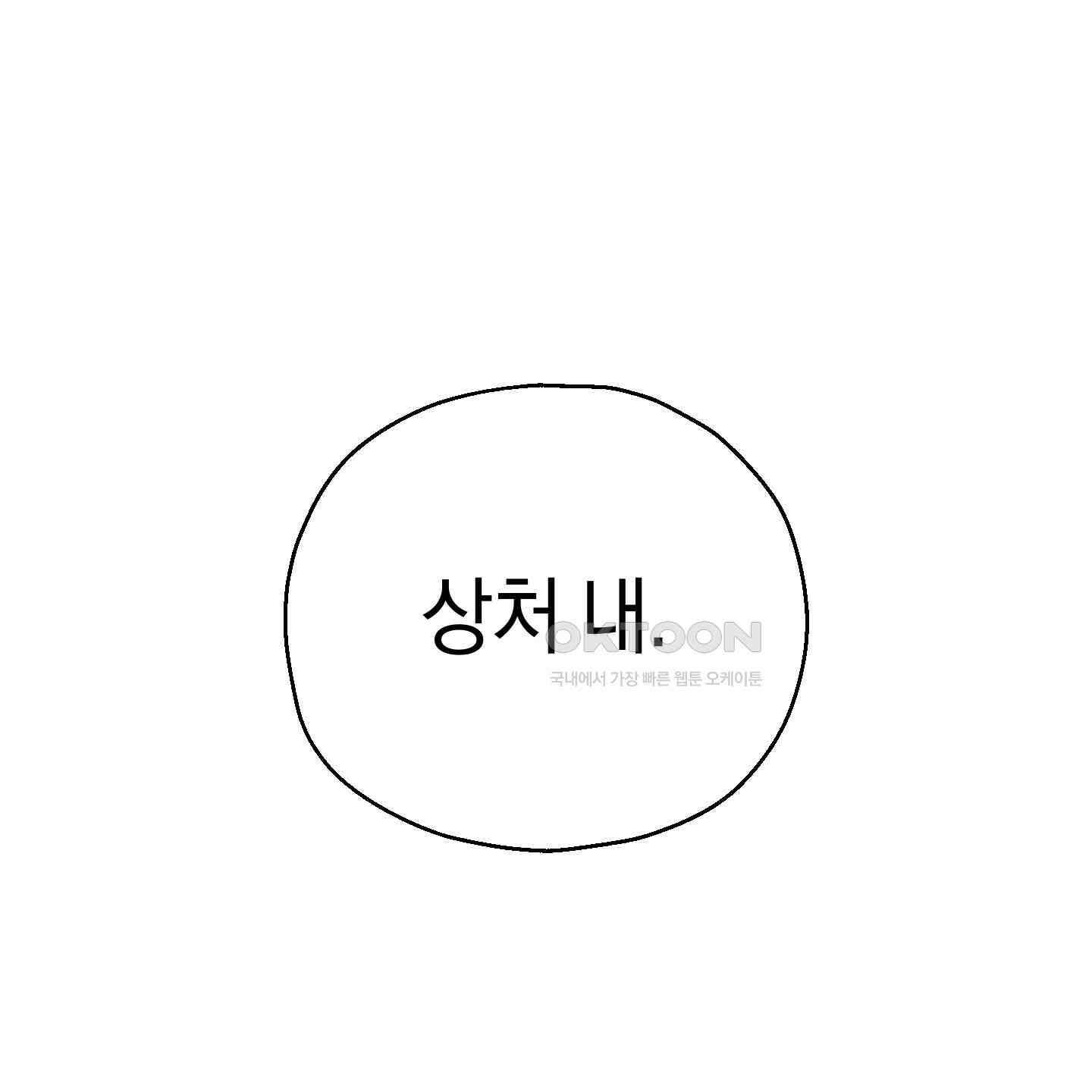 그 기억의 끝에 46화 1