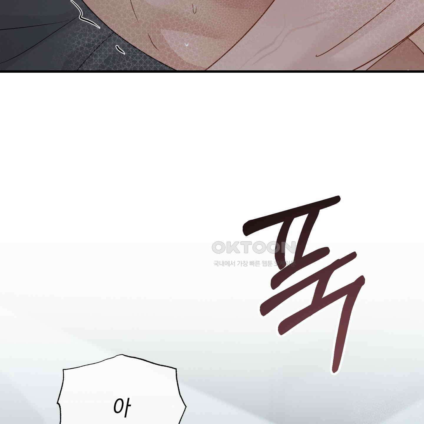 그 기억의 끝에 46화 4