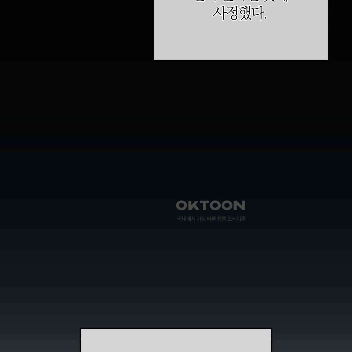 그 기억의 끝에 46화 8